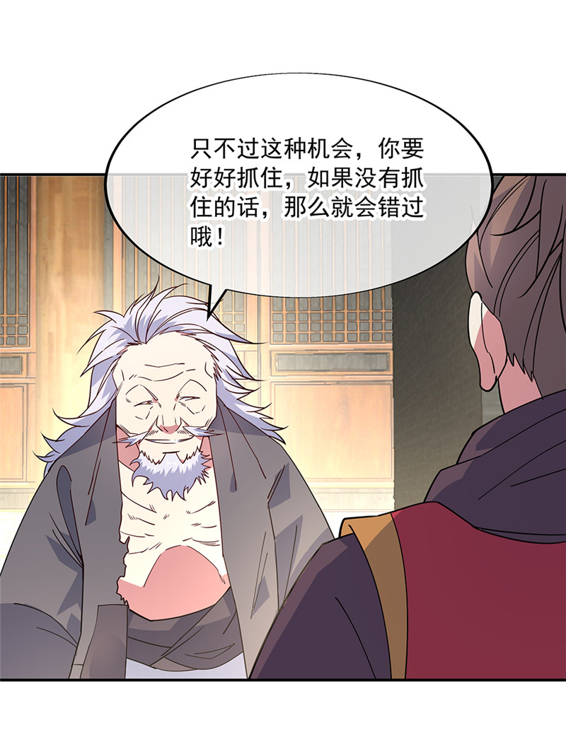 绝世战魂第147话 魏豪的资质