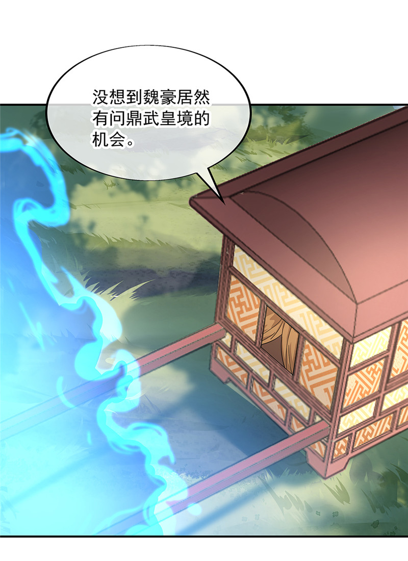 绝世战魂第147话 魏豪的资质