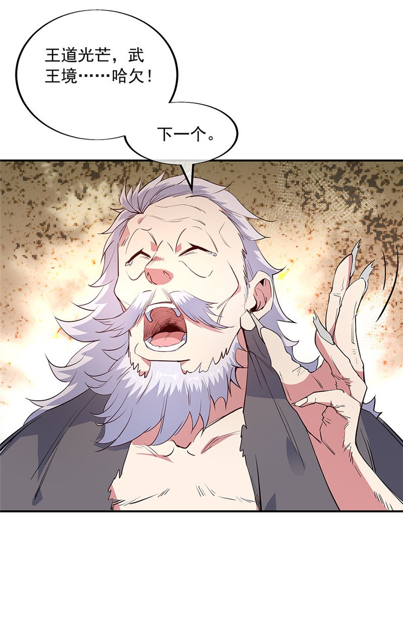 绝世战魂第147话 魏豪的资质