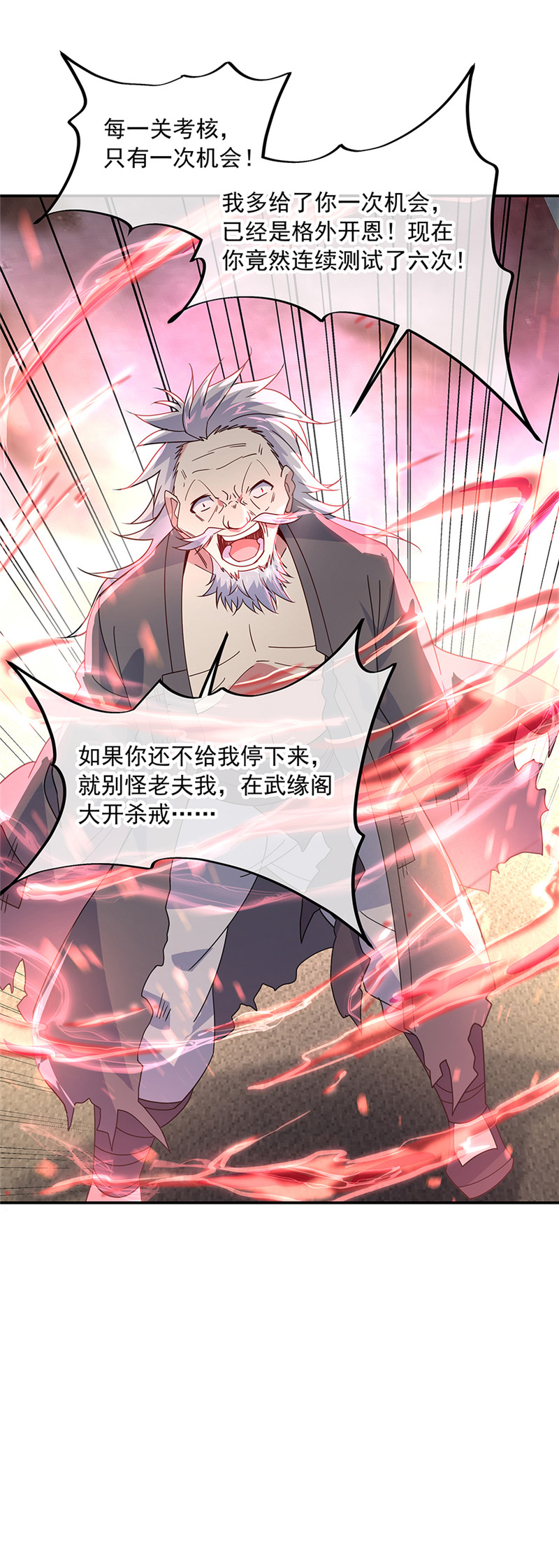 绝世战魂第148话 再来一次