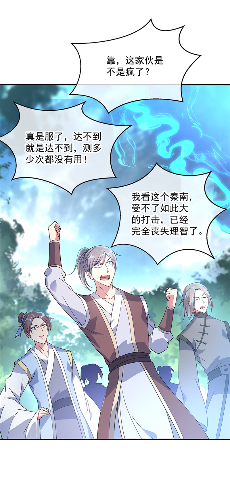 绝世战魂第149话 当光耀冲天而起