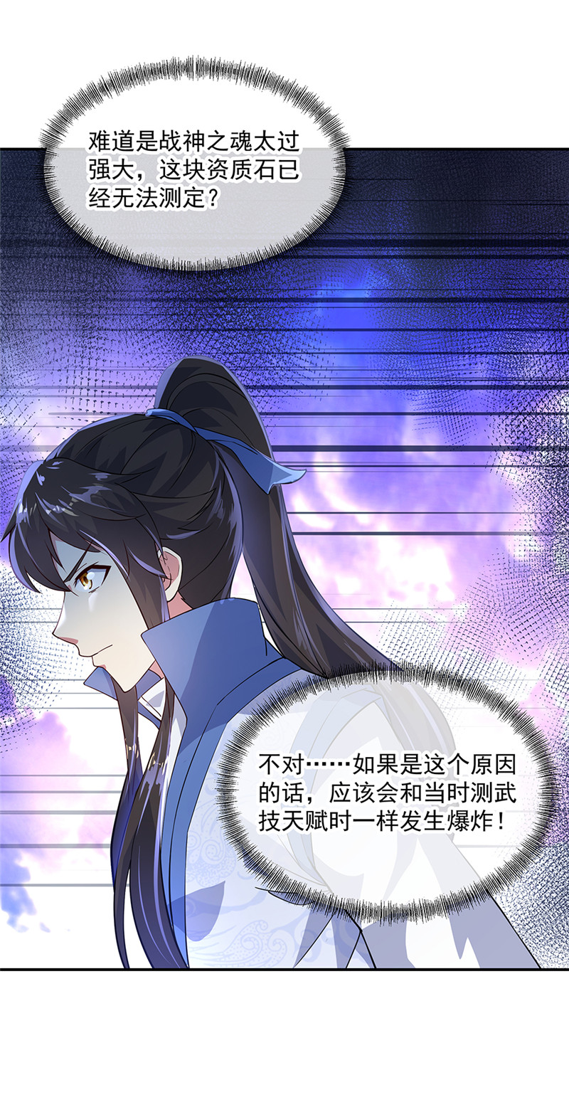 绝世战魂第149话 当光耀冲天而起