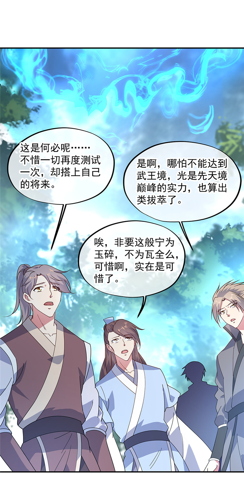 绝世战魂第149话 当光耀冲天而起