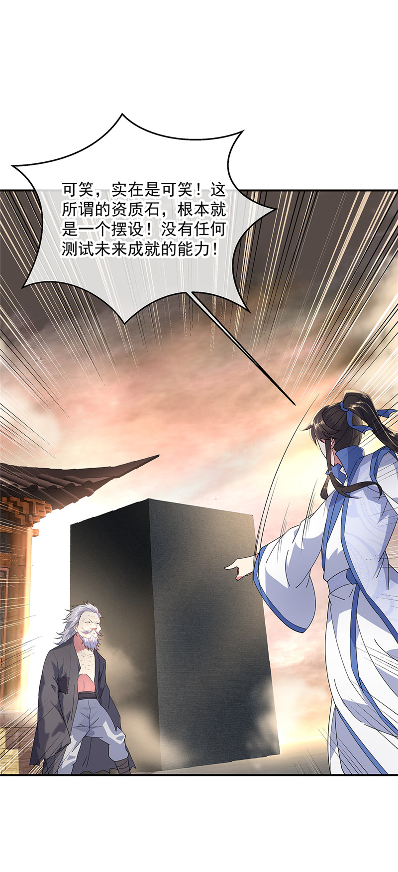 绝世战魂第149话 当光耀冲天而起