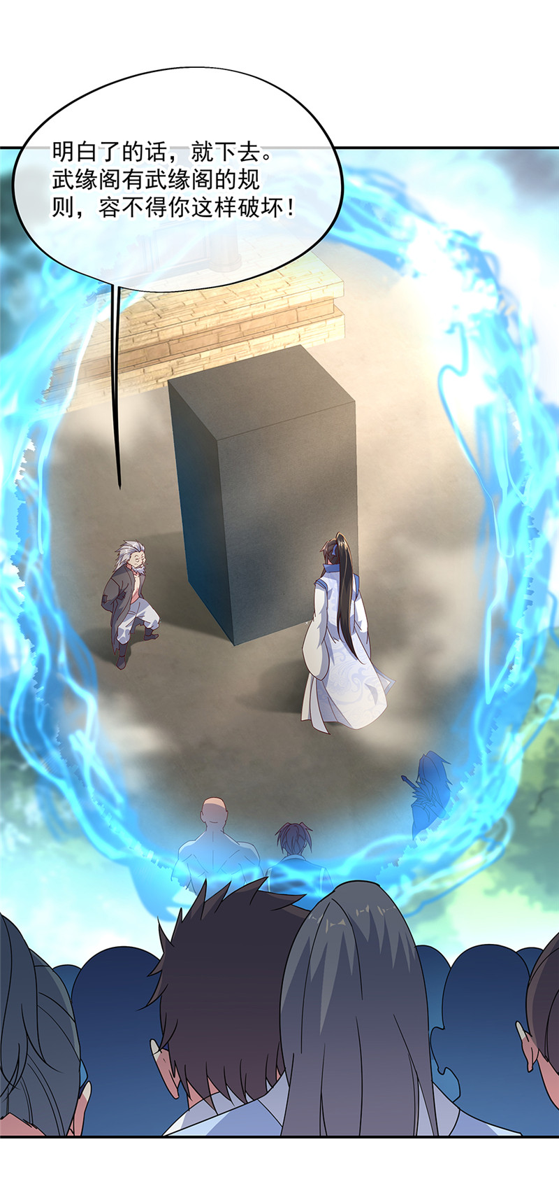 绝世战魂第149话 当光耀冲天而起