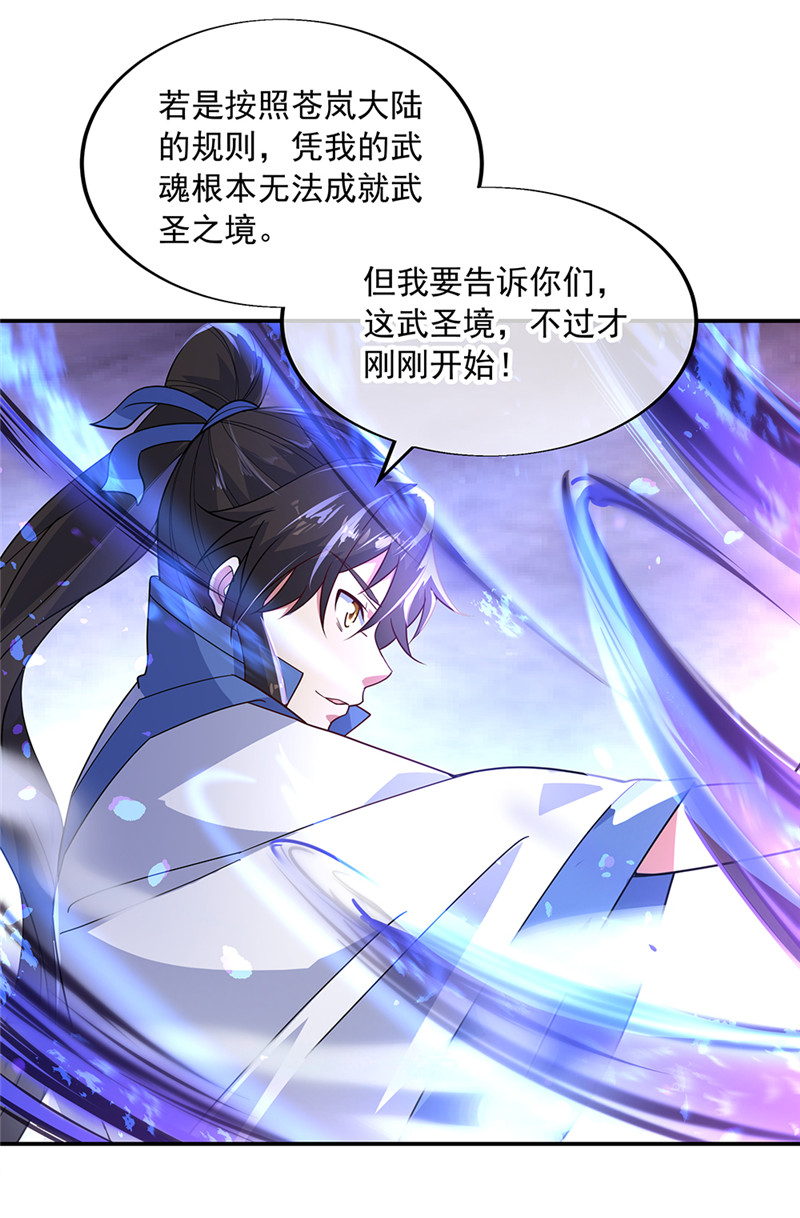 绝世战魂第150话 撼动全场