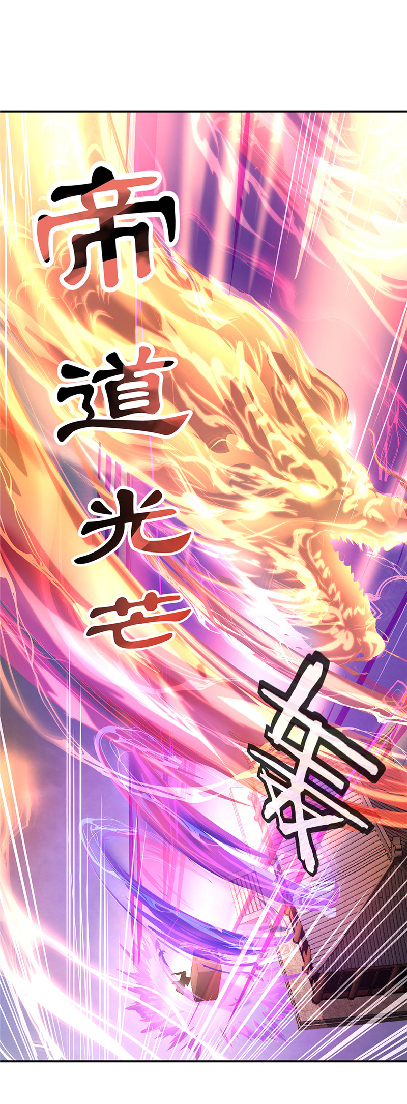 绝世战魂第150话 撼动全场