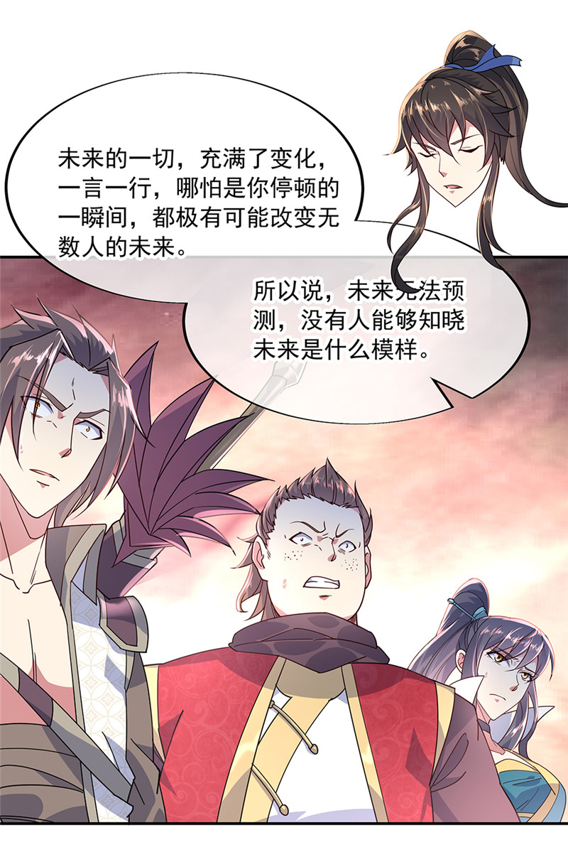 绝世战魂第151话 特殊奖励