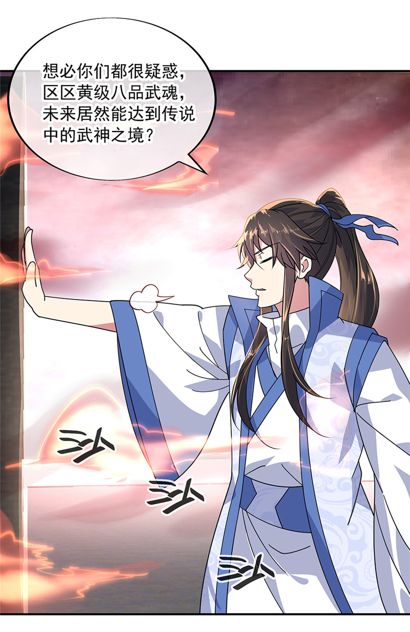 绝世战魂第151话 特殊奖励