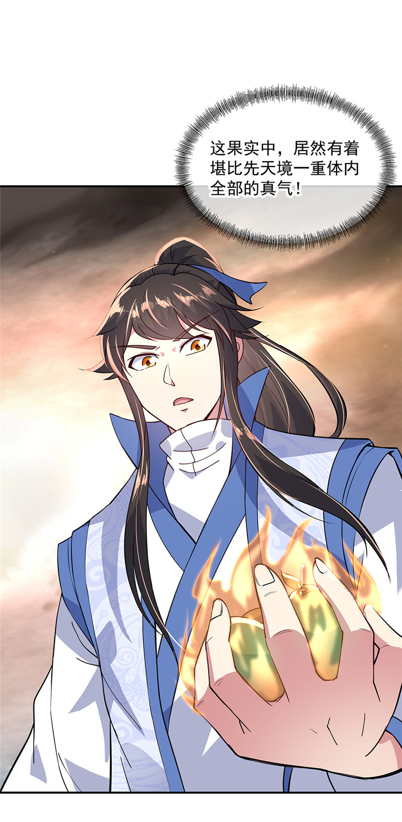 绝世战魂第152话 一枚钥匙