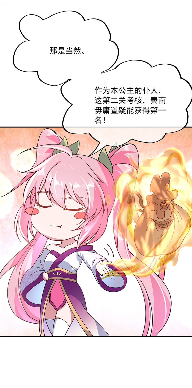 绝世战魂第153话 力量考核