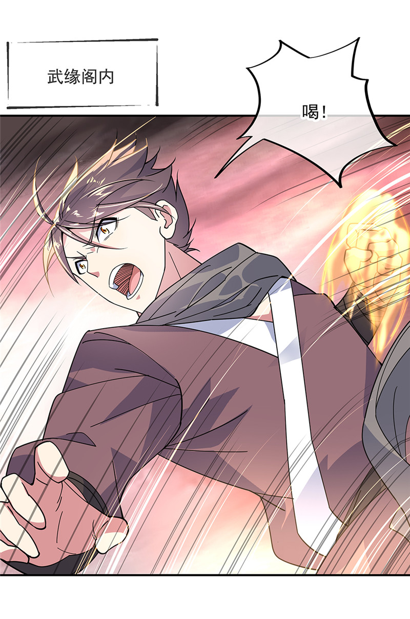 绝世战魂第153话 力量考核