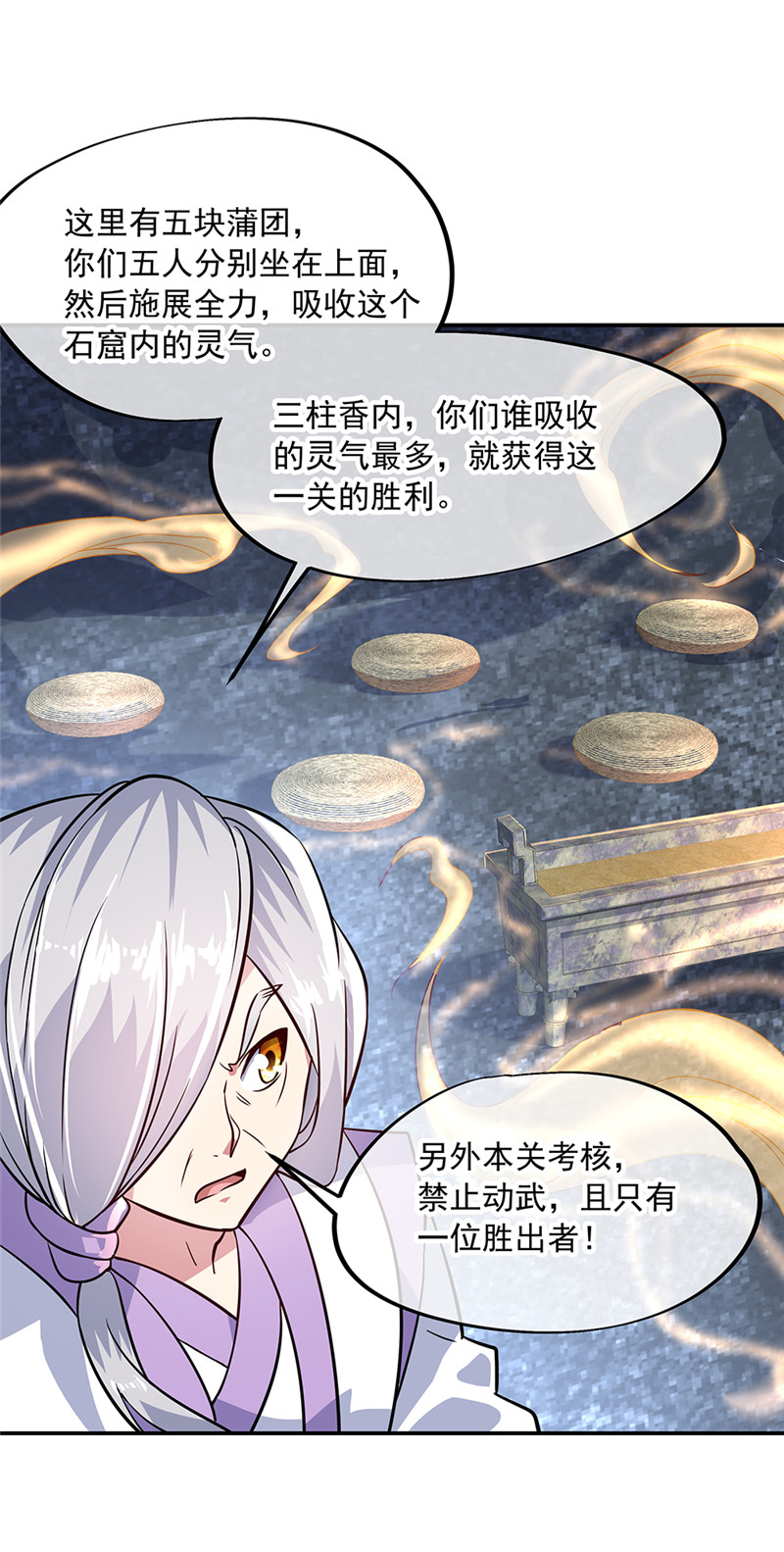 绝世战魂第155话 修炼考核