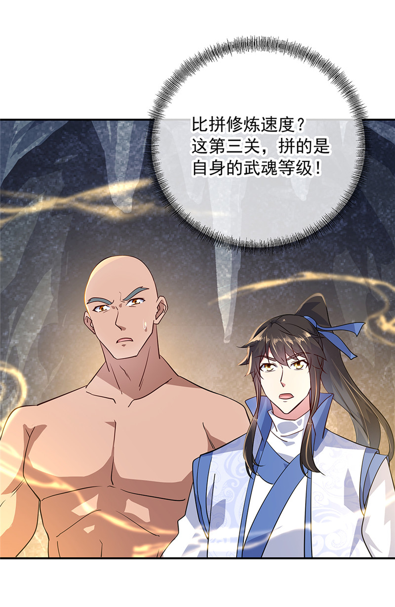 绝世战魂第155话 修炼考核