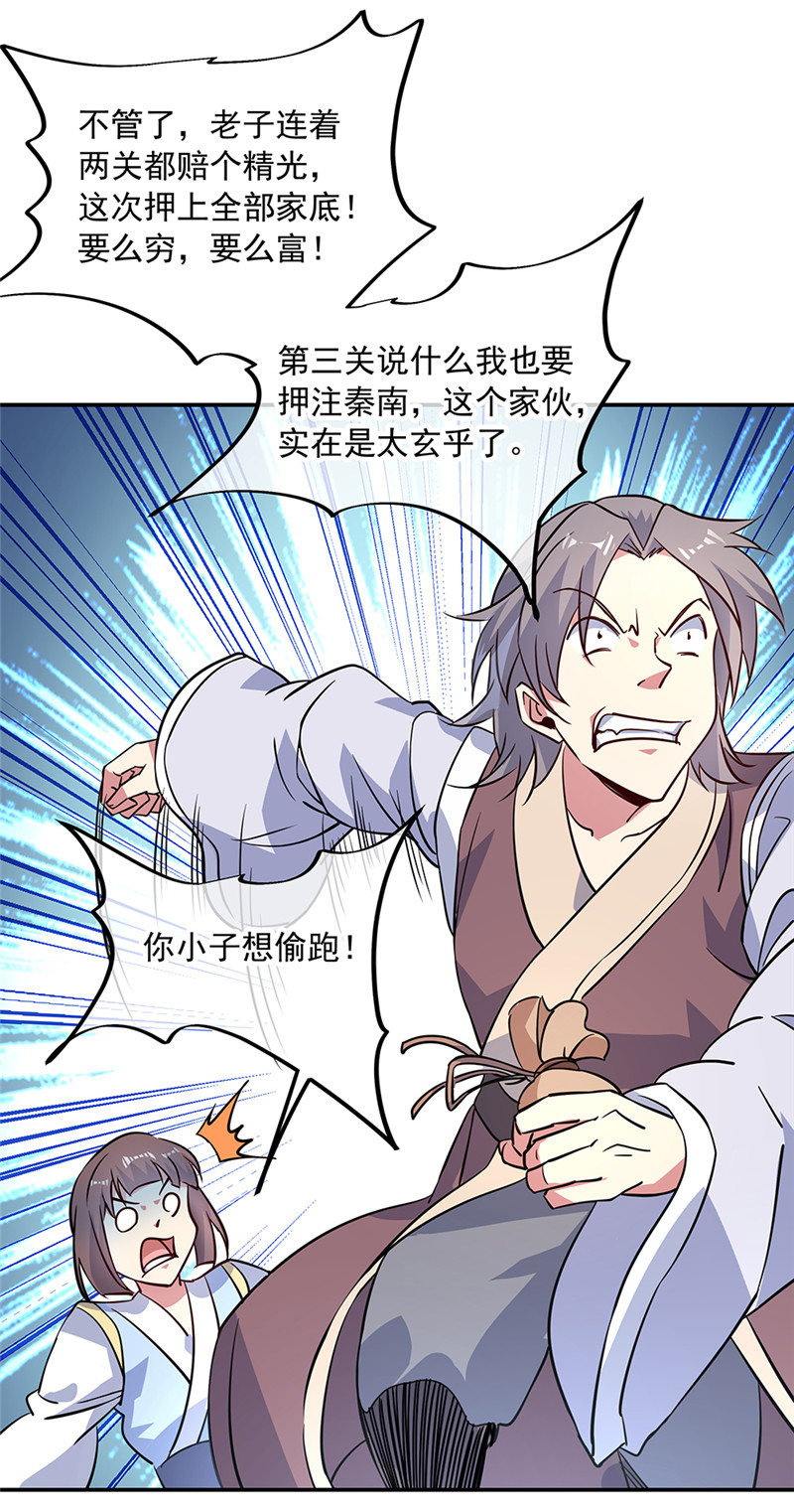 绝世战魂第155话 修炼考核