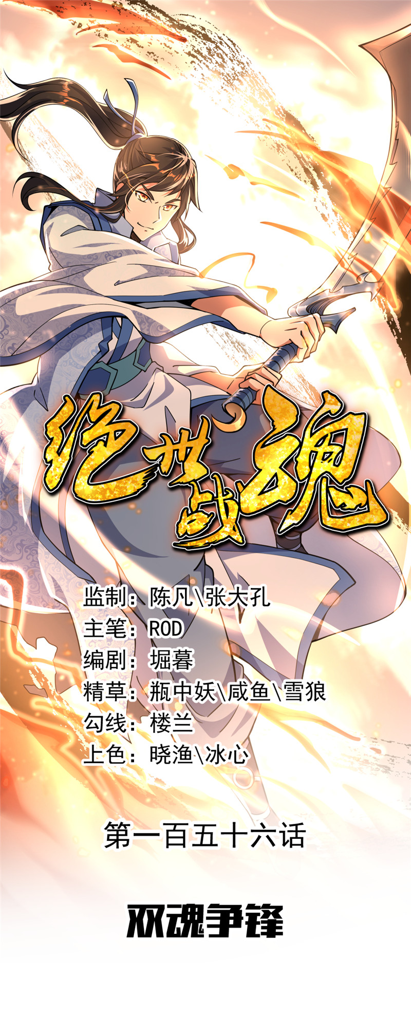 绝世战魂第156话 双魂争锋