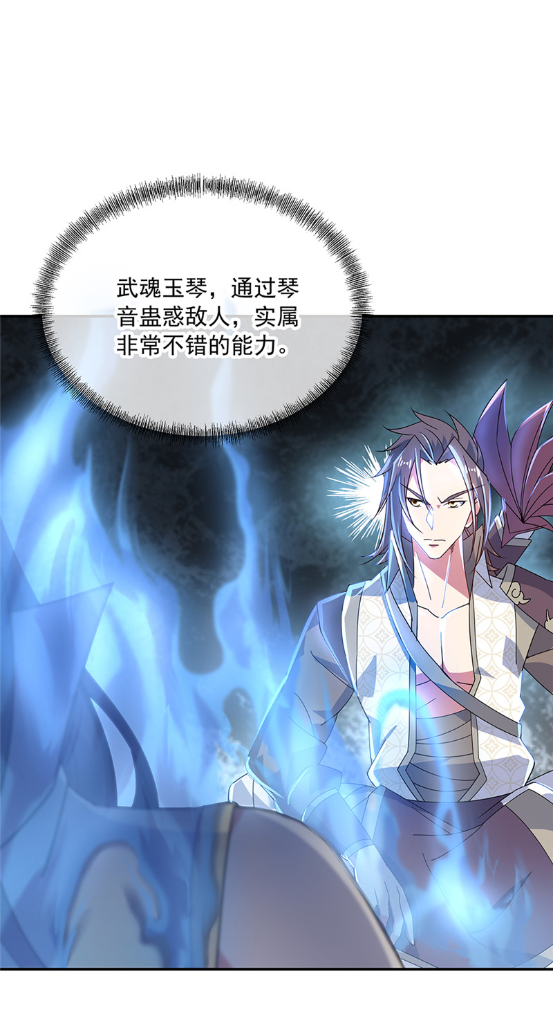 绝世战魂第156话 双魂争锋