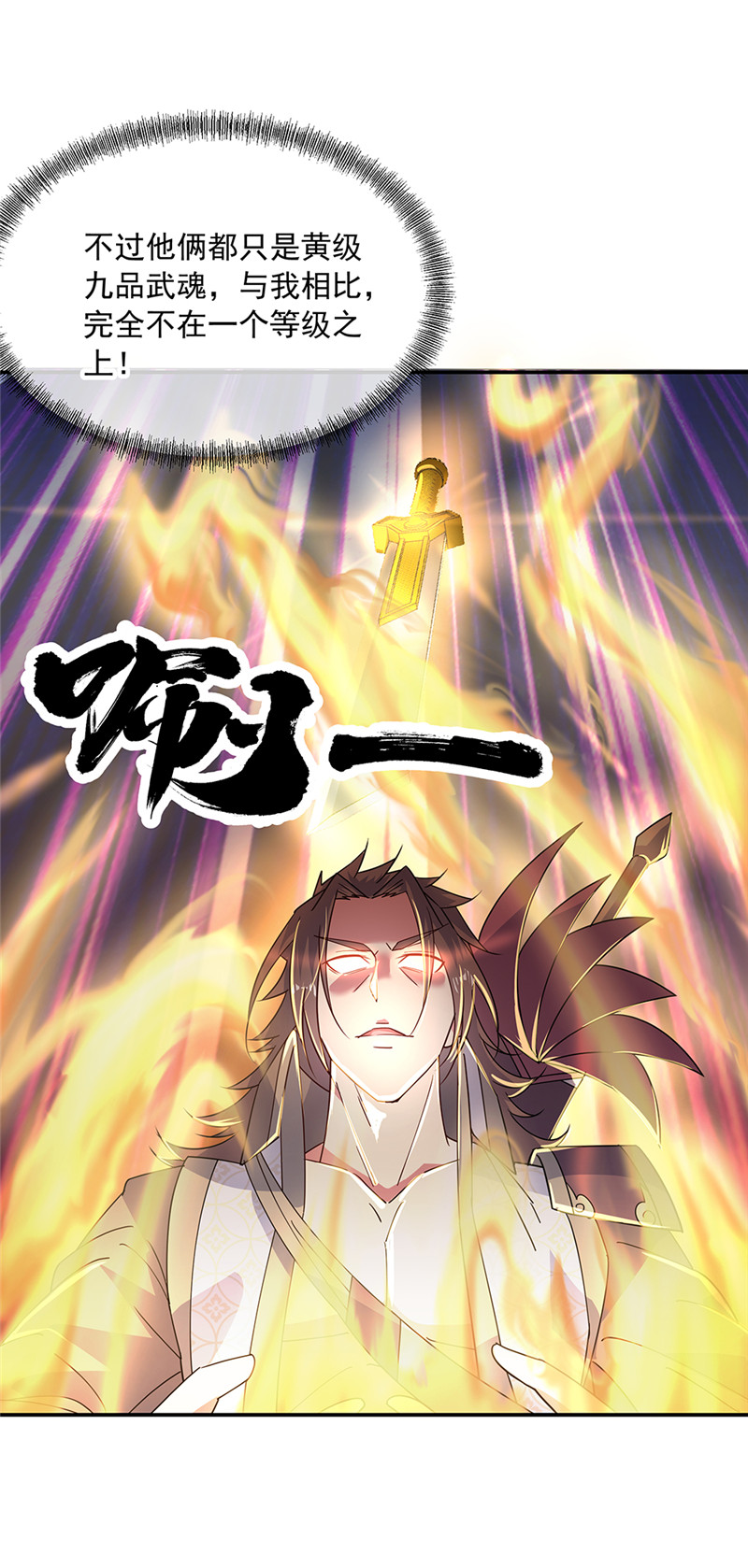 绝世战魂第156话 双魂争锋