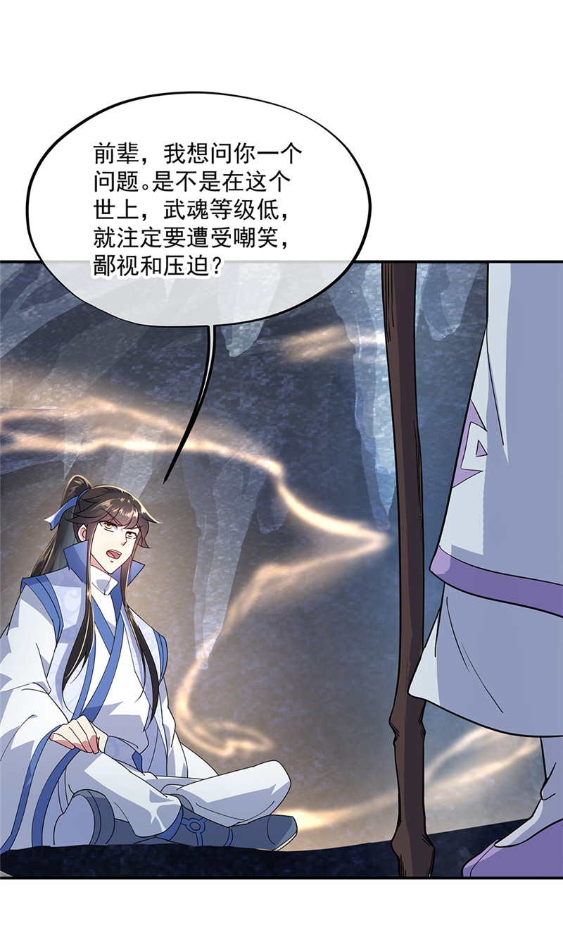 绝世战魂第157话 寸阴若岁