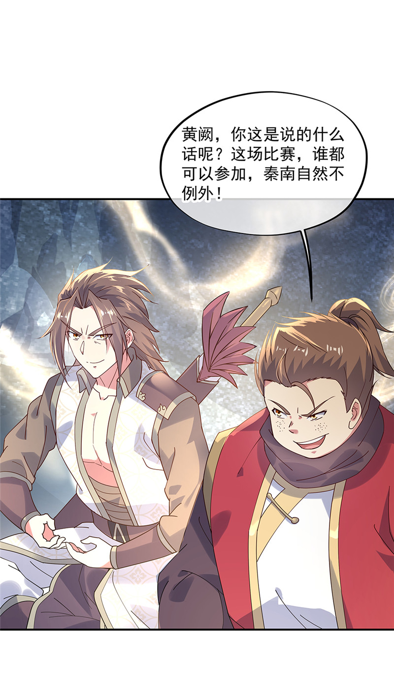 绝世战魂第157话 寸阴若岁
