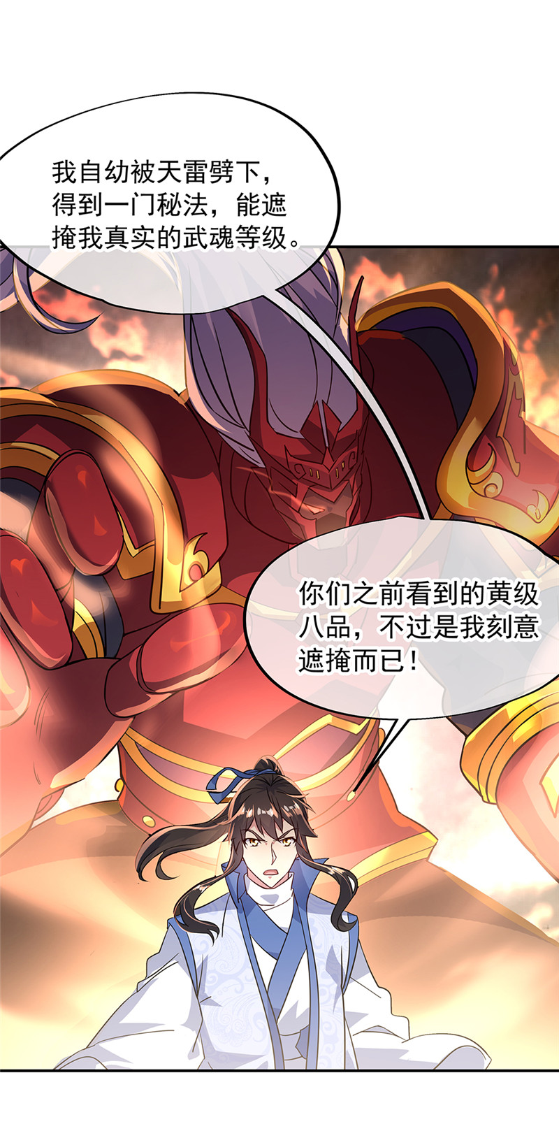 绝世战魂第158话 战神一出，谁与针锋