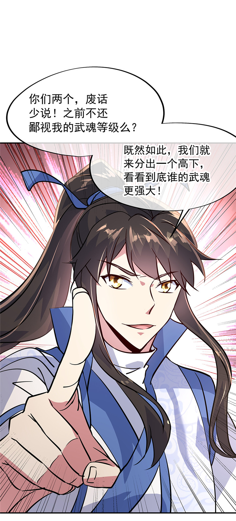 绝世战魂第158话 战神一出，谁与针锋