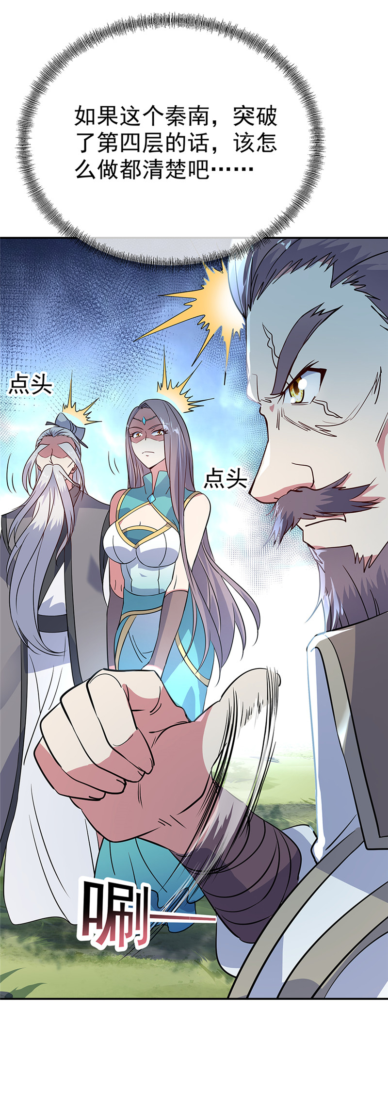 绝世战魂第159话 前无古人
