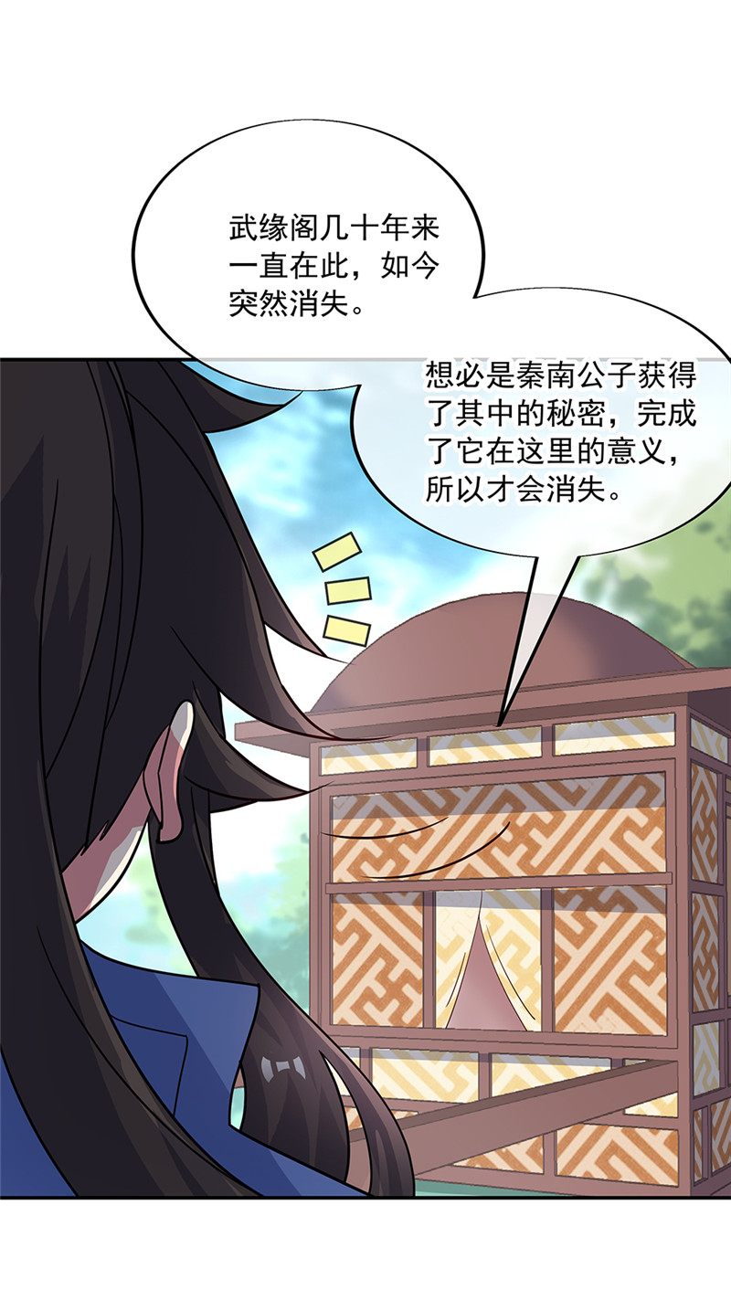 绝世战魂第160话 惊天秘密