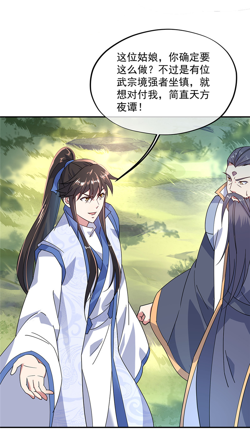 绝世战魂第161话 围堵