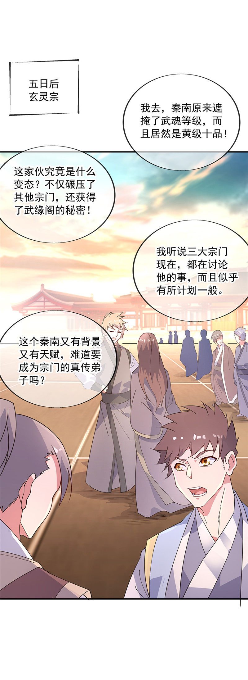 绝世战魂第163话 轰动四宗
