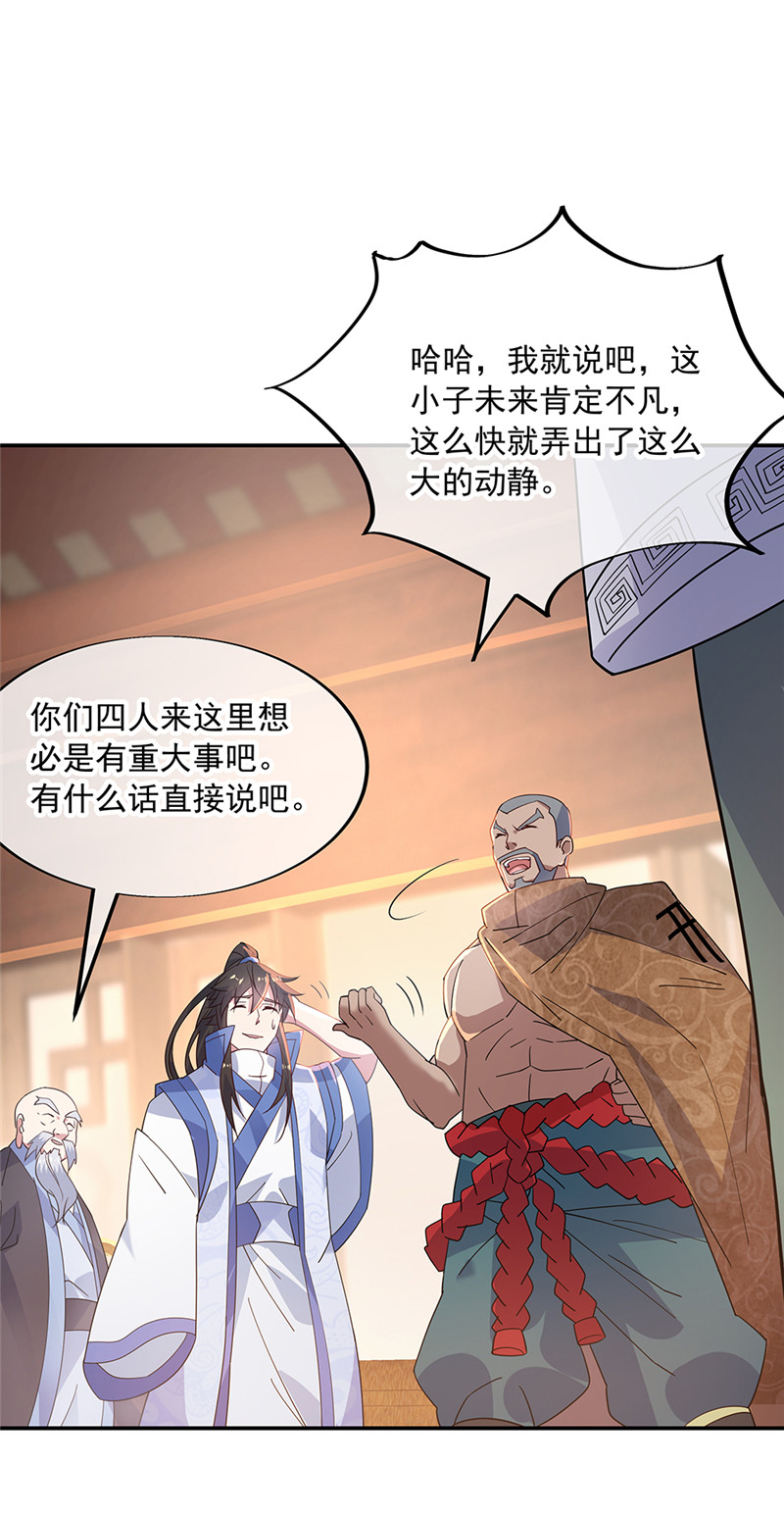 绝世战魂第163话 轰动四宗