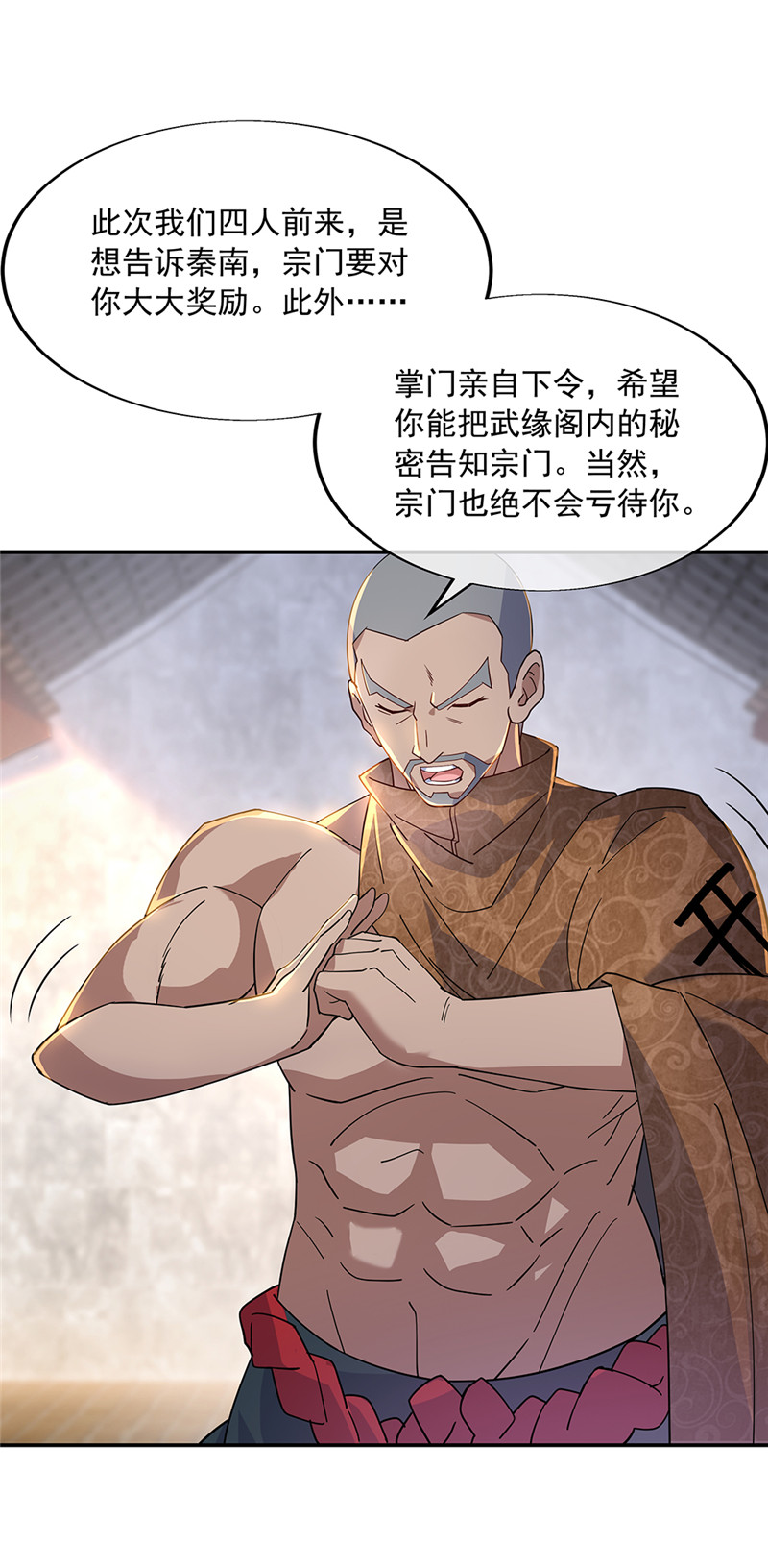 绝世战魂第163话 轰动四宗