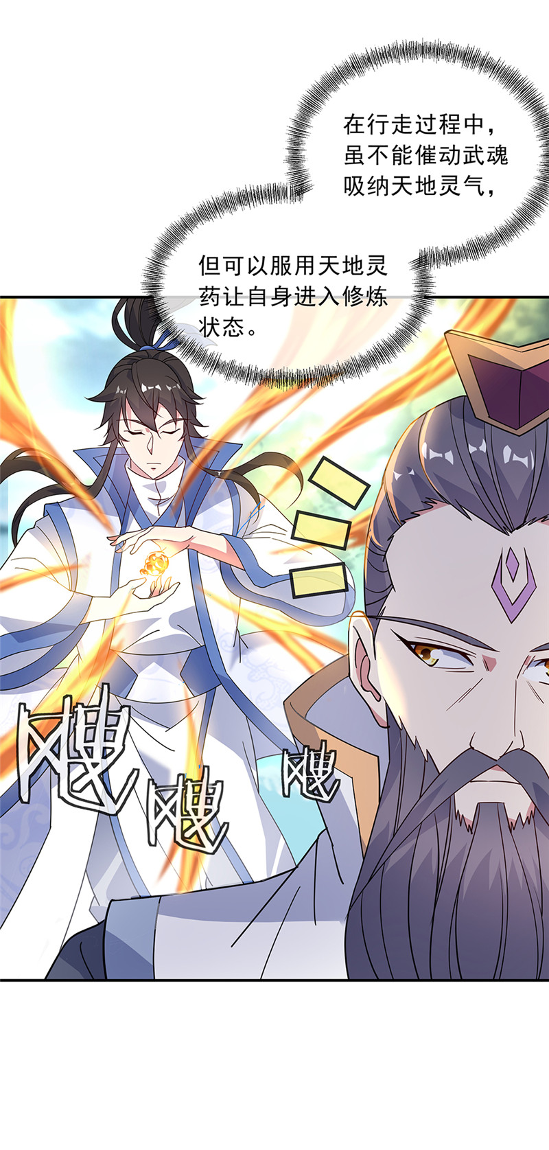 绝世战魂第163话 轰动四宗