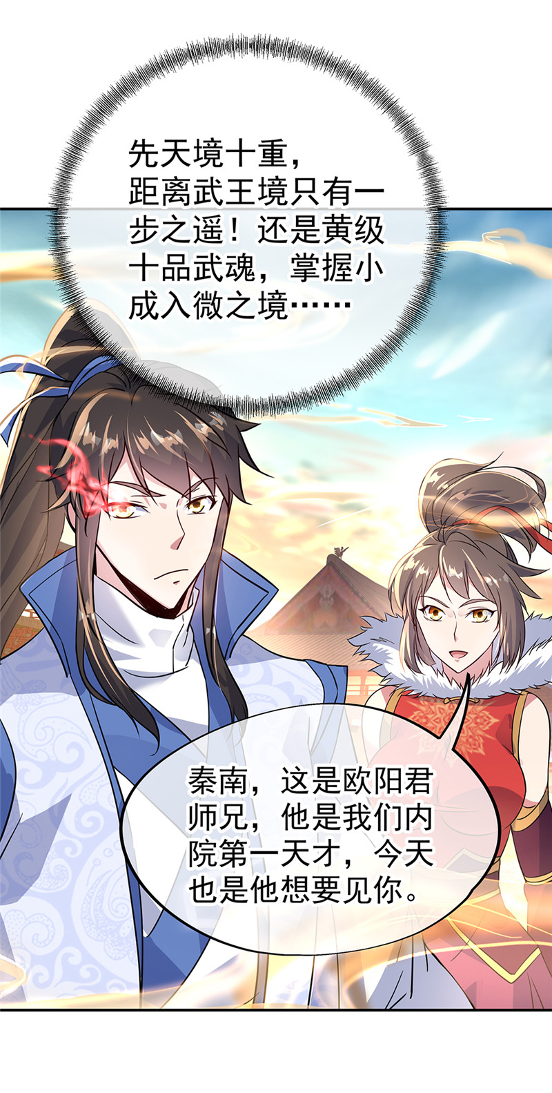 绝世战魂第164话 名利皆虚妄