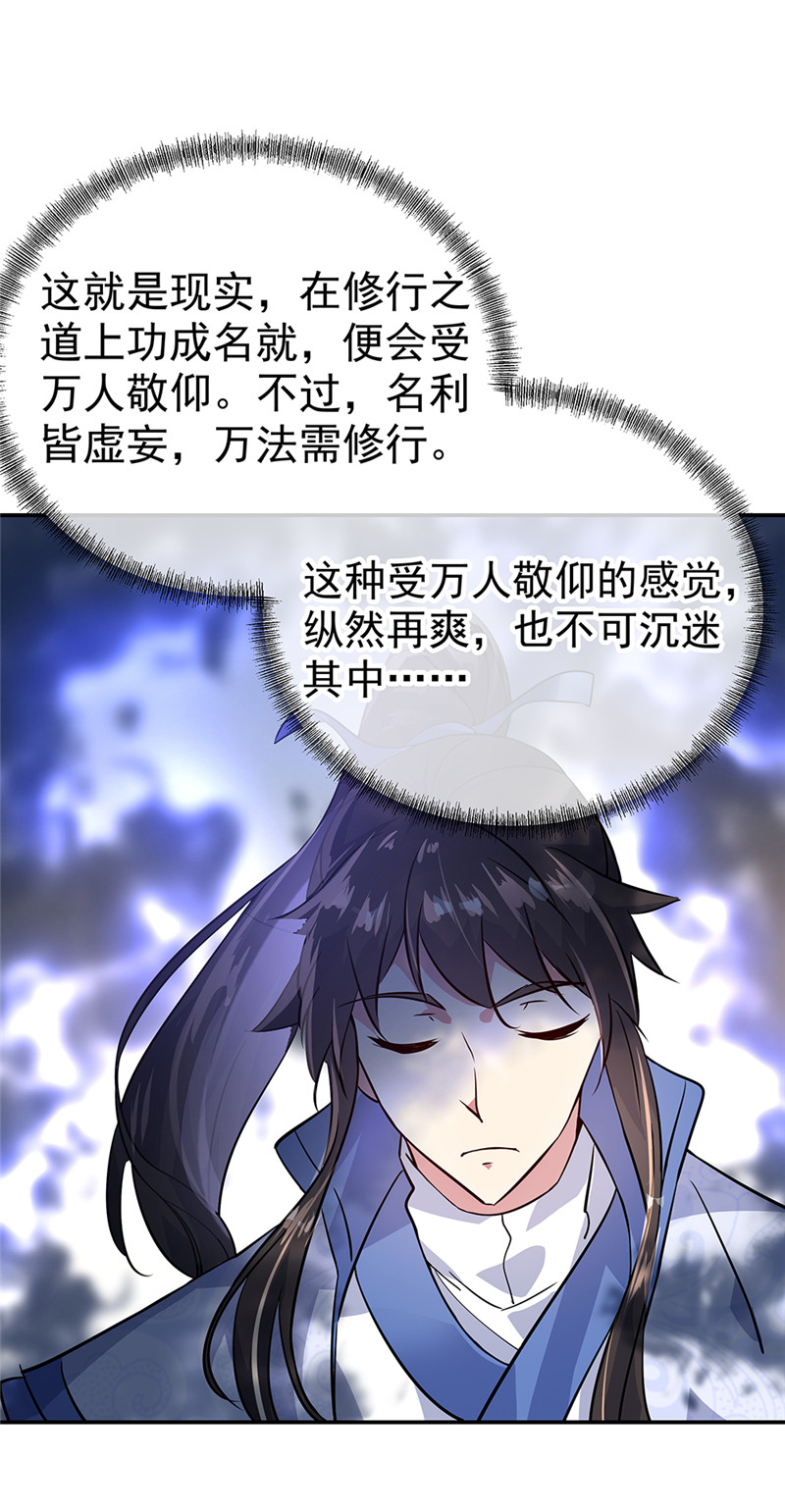 绝世战魂第164话 名利皆虚妄