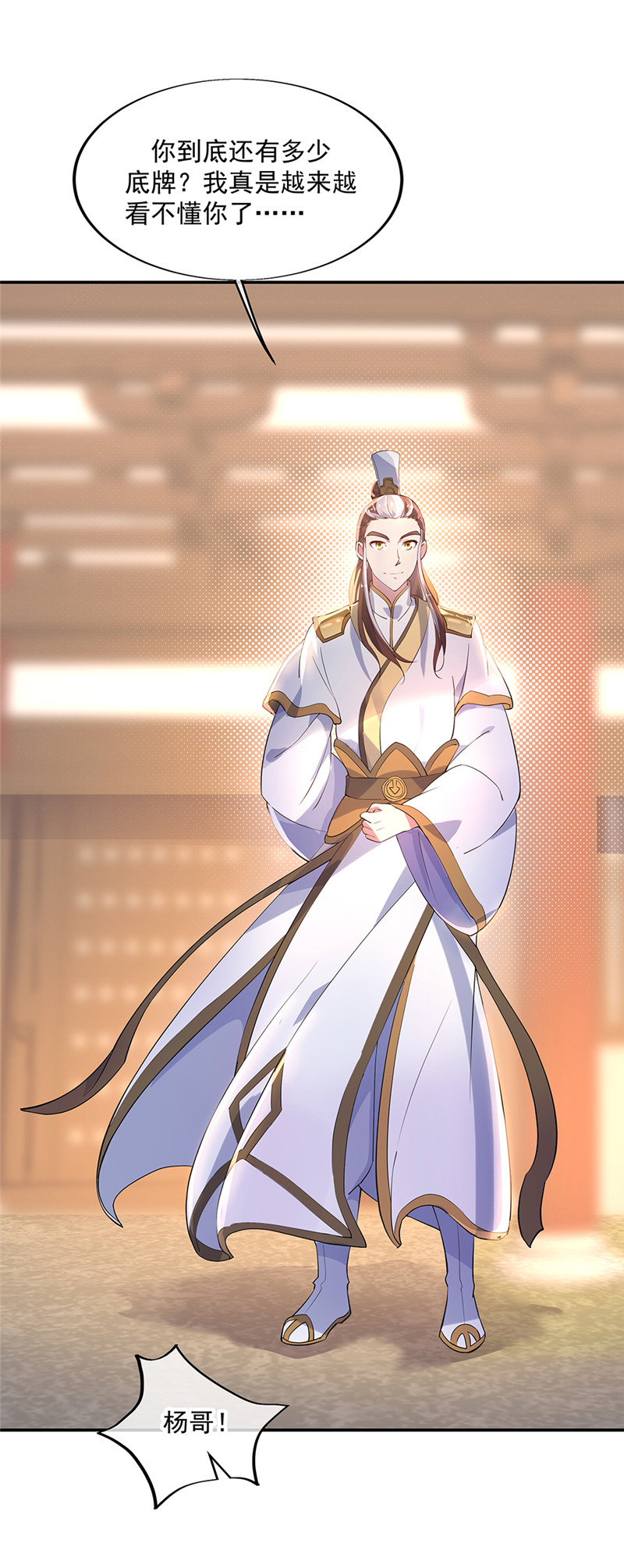 绝世战魂第165话 箫轻雪的身世