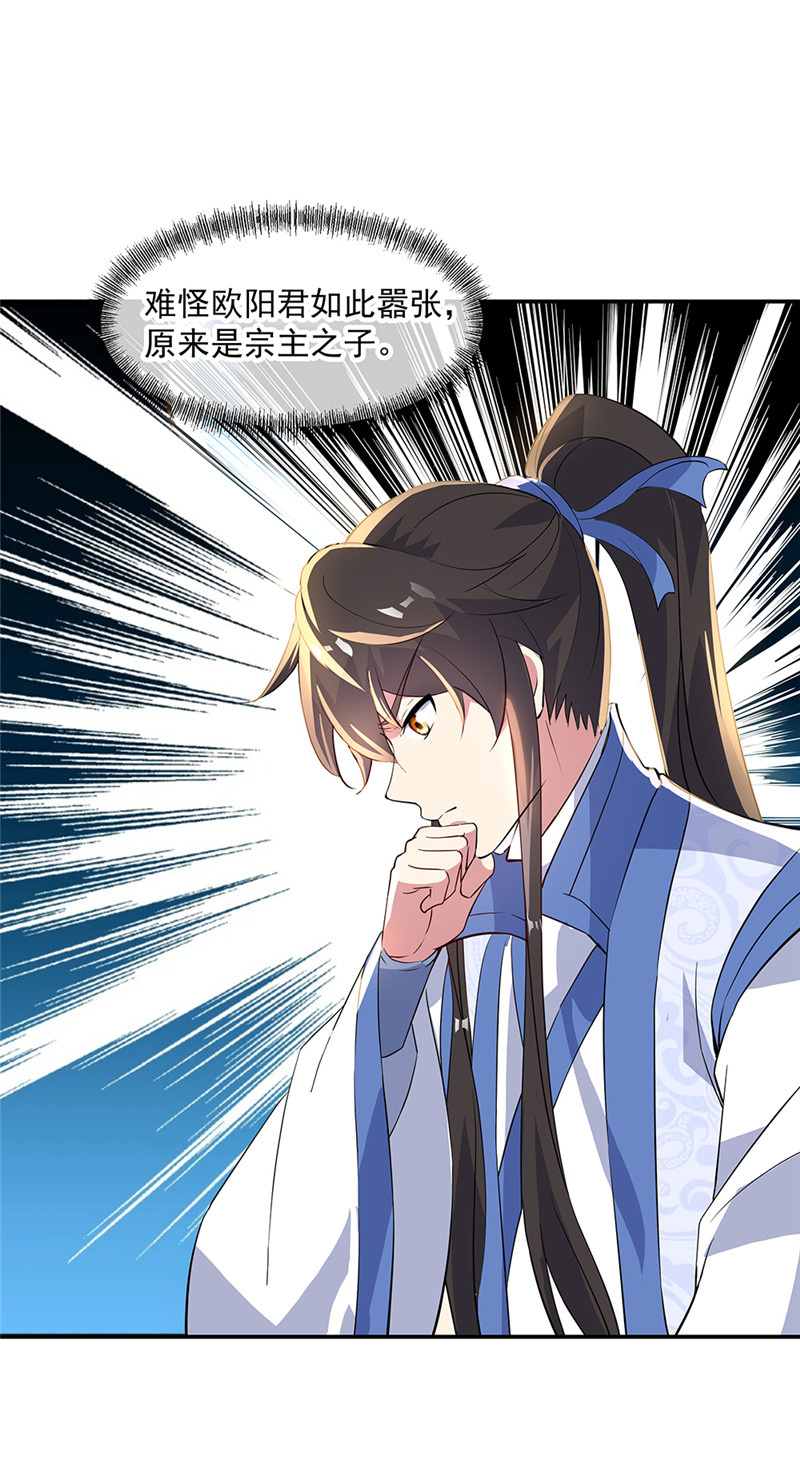 绝世战魂第165话 箫轻雪的身世