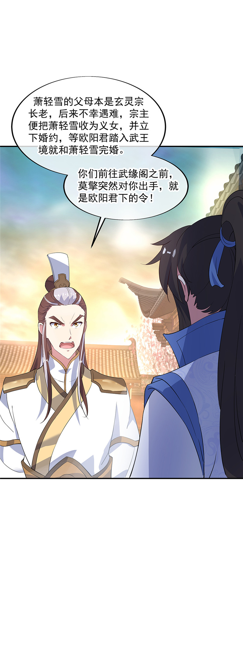 绝世战魂第165话 箫轻雪的身世