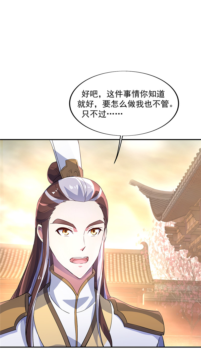 绝世战魂第165话 箫轻雪的身世