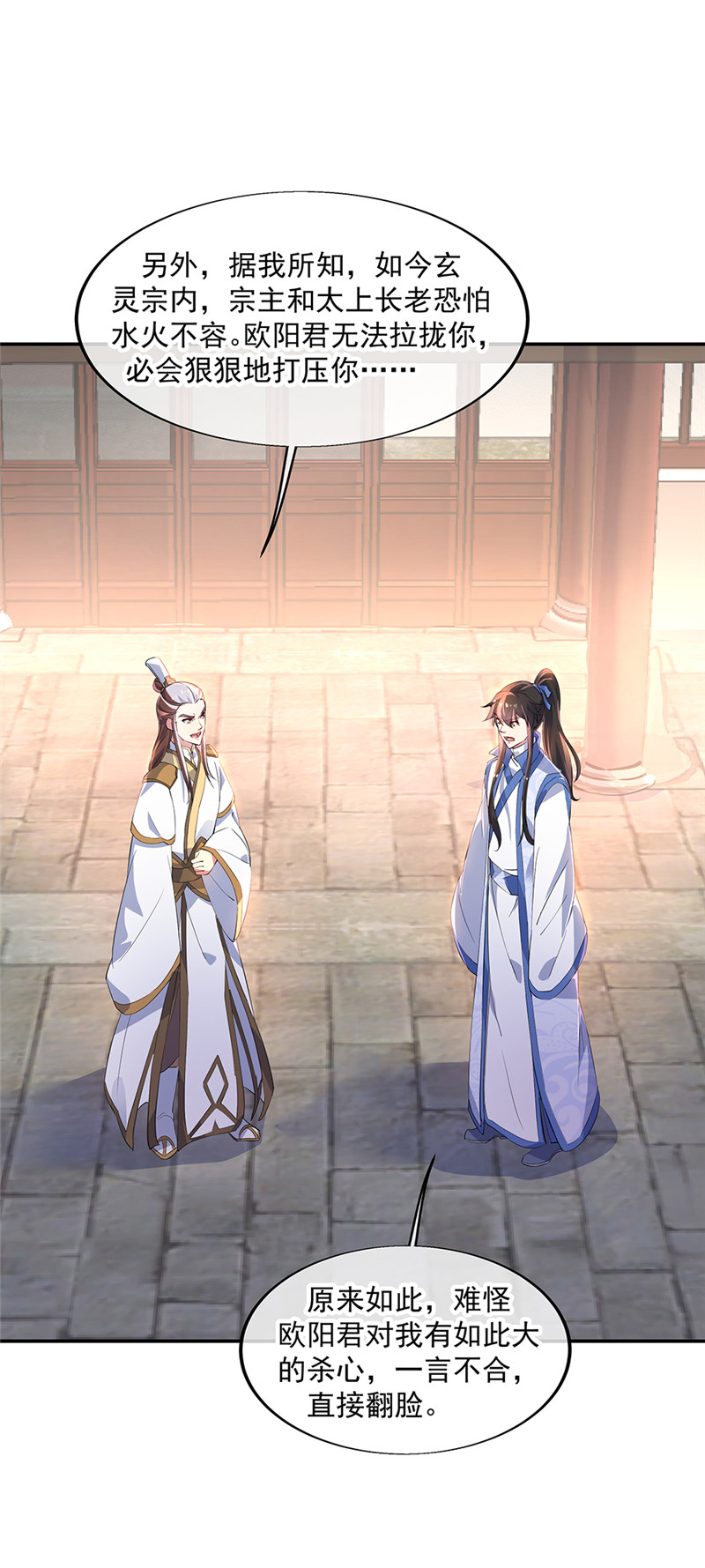 绝世战魂第165话 箫轻雪的身世
