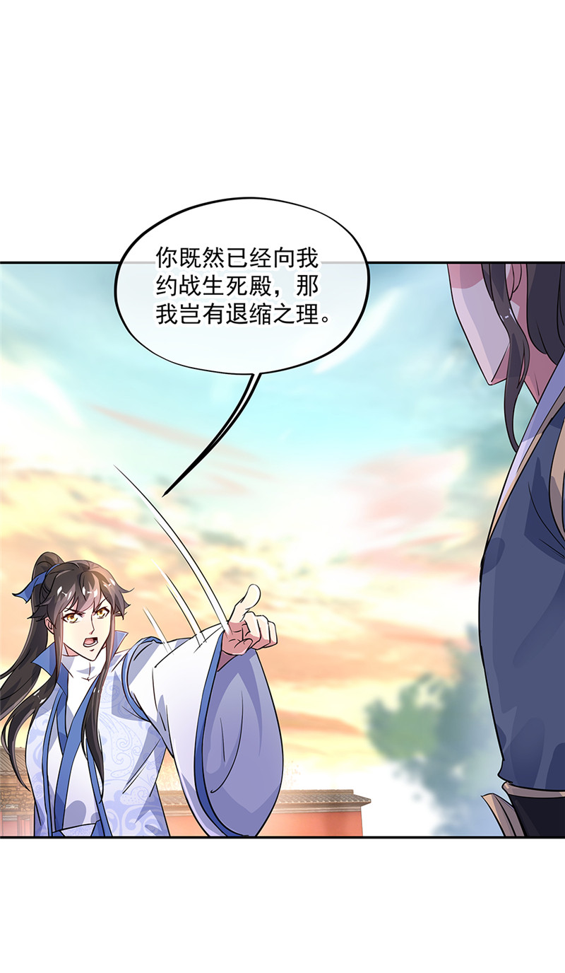 绝世战魂第167话 公主的主意