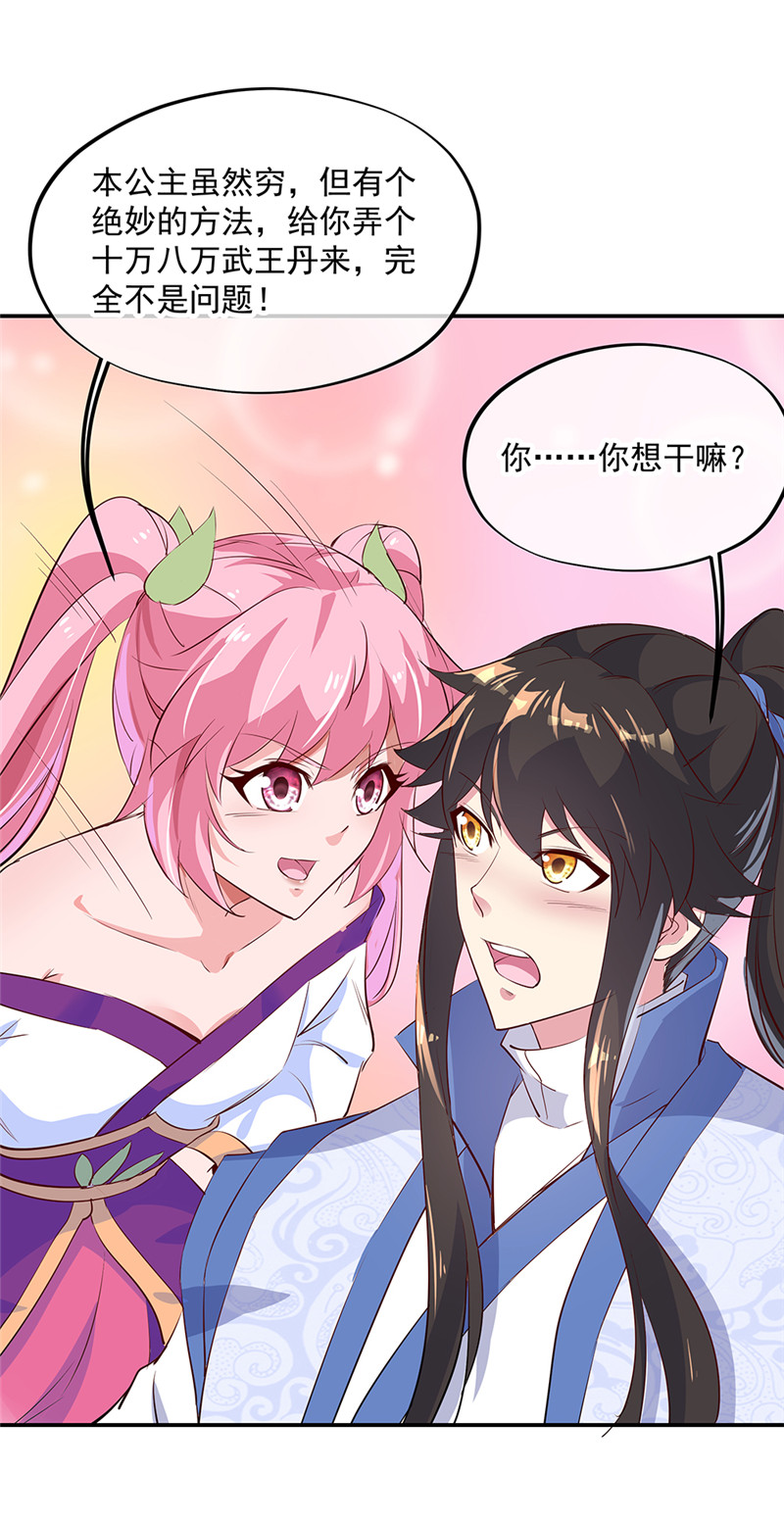 绝世战魂第167话 公主的主意