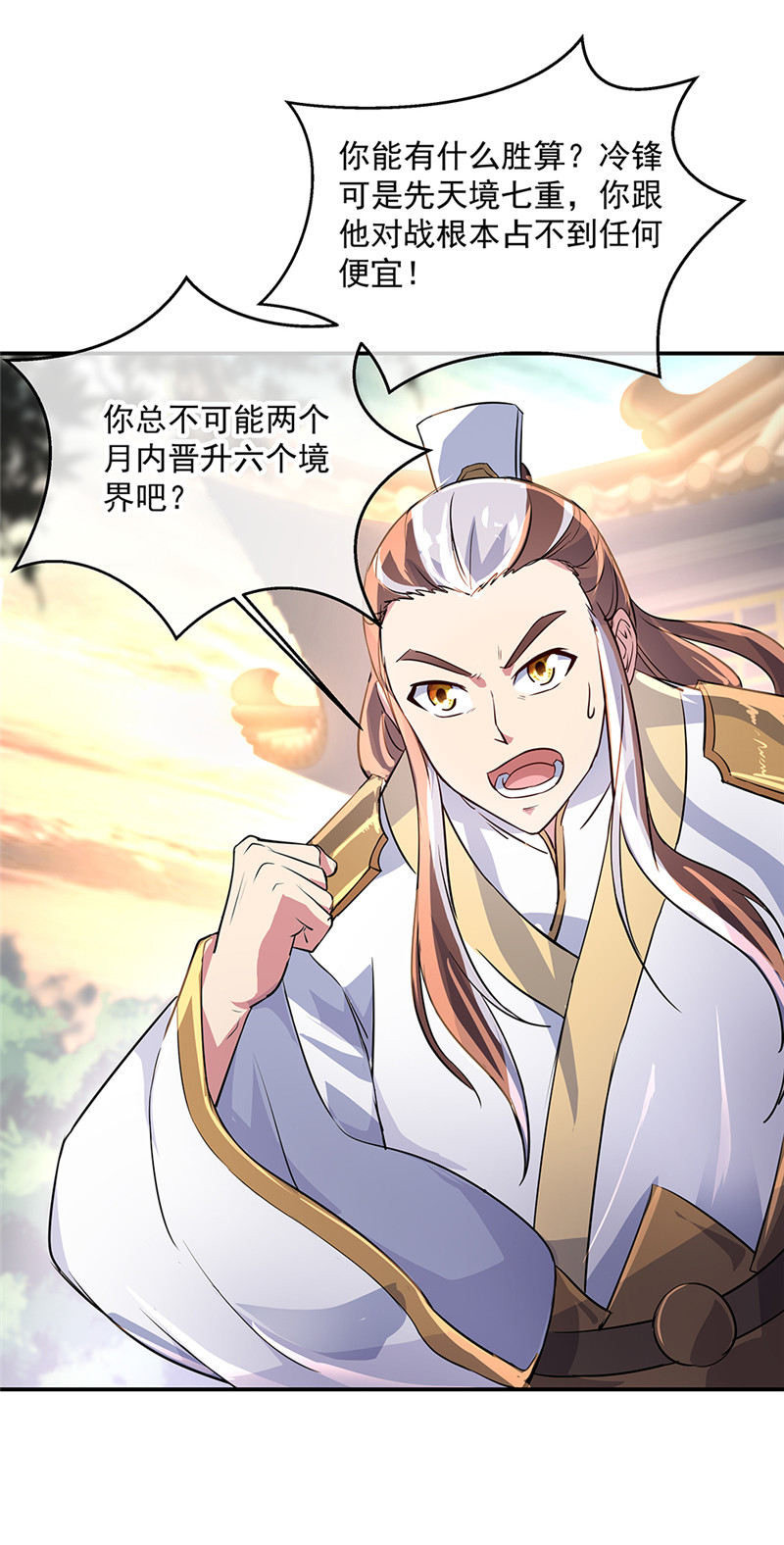 绝世战魂第167话 公主的主意