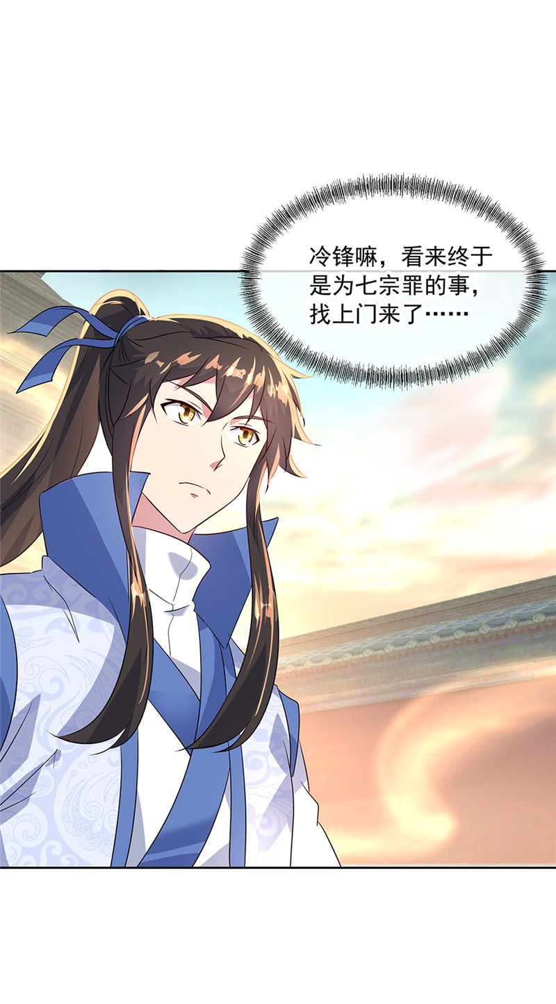 绝世战魂第166话 冷锋到来