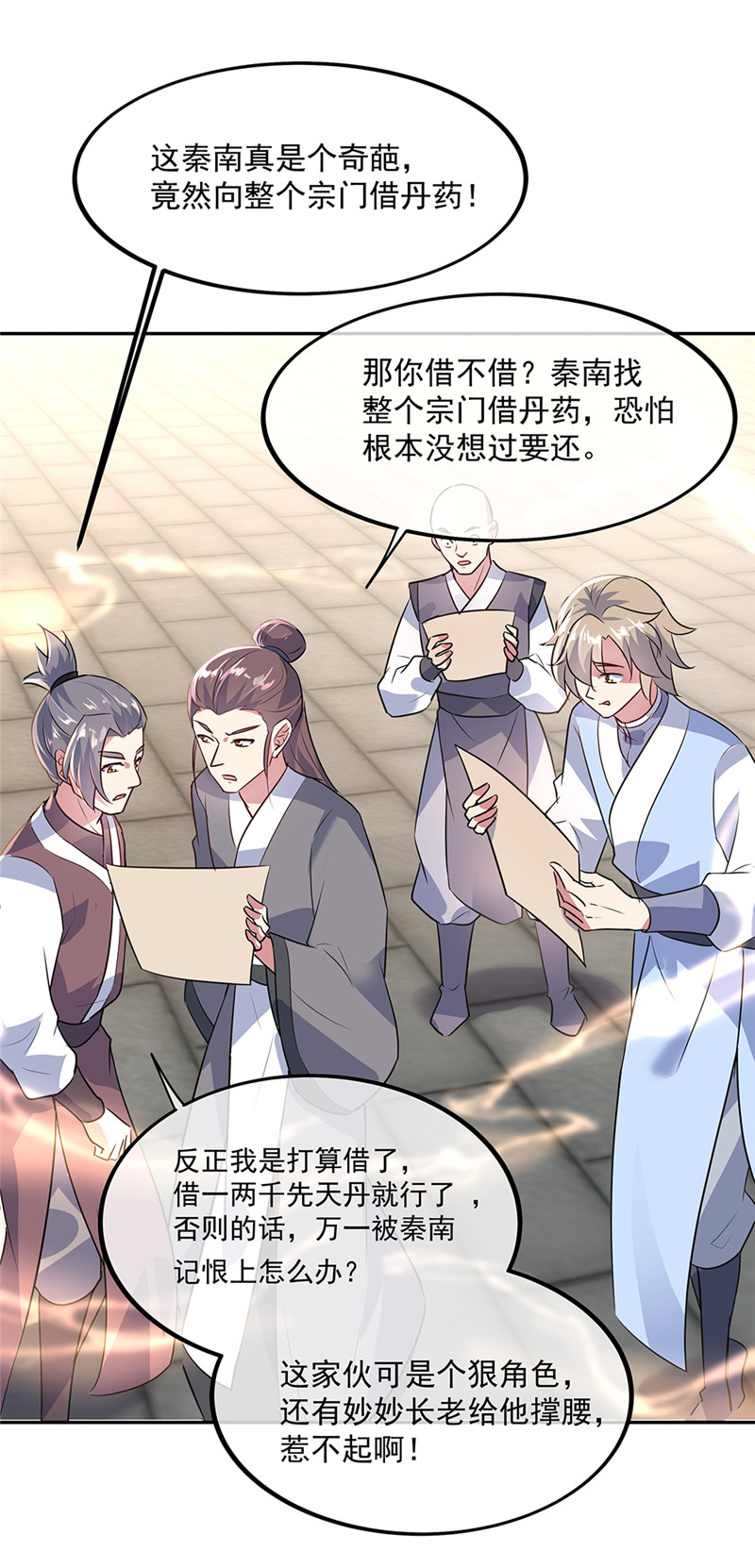 绝世战魂第168话 轰动宗门