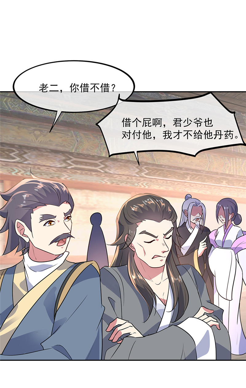 绝世战魂第168话 轰动宗门
