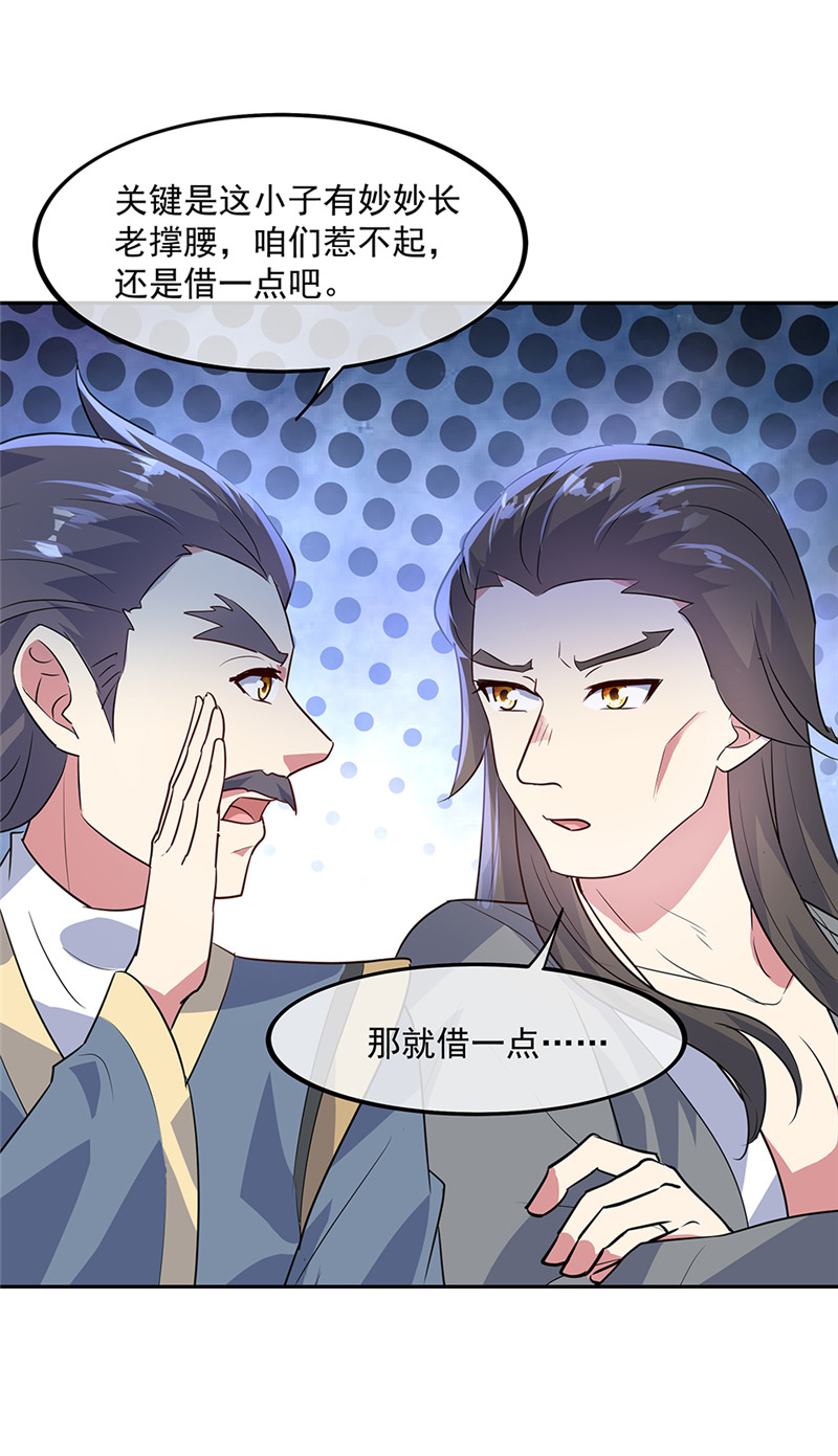 绝世战魂第168话 轰动宗门