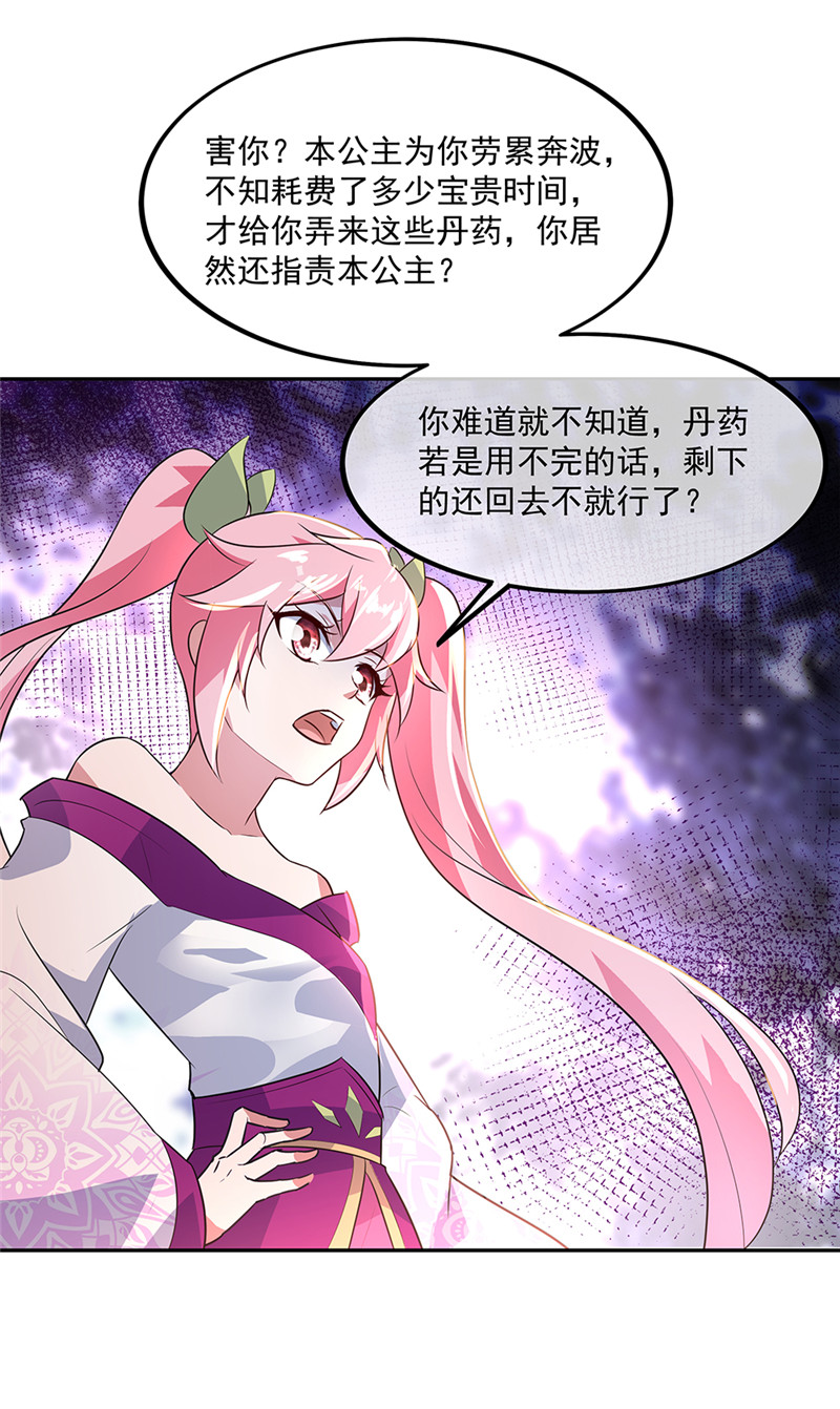 绝世战魂第168话 轰动宗门