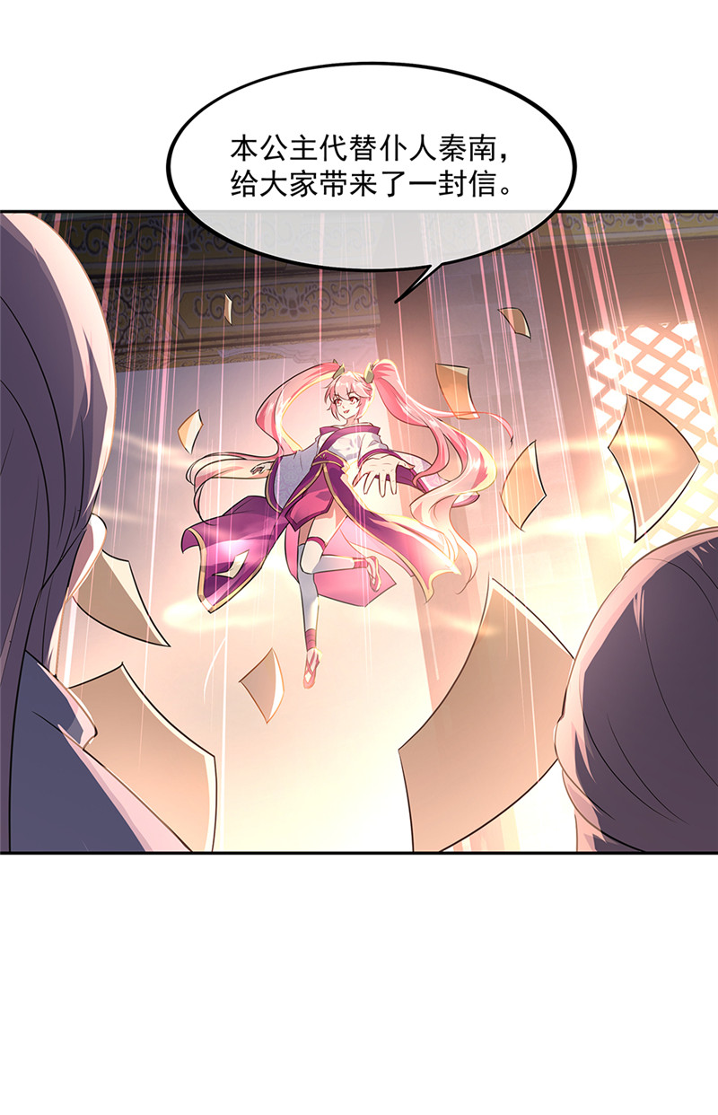 绝世战魂第168话 轰动宗门