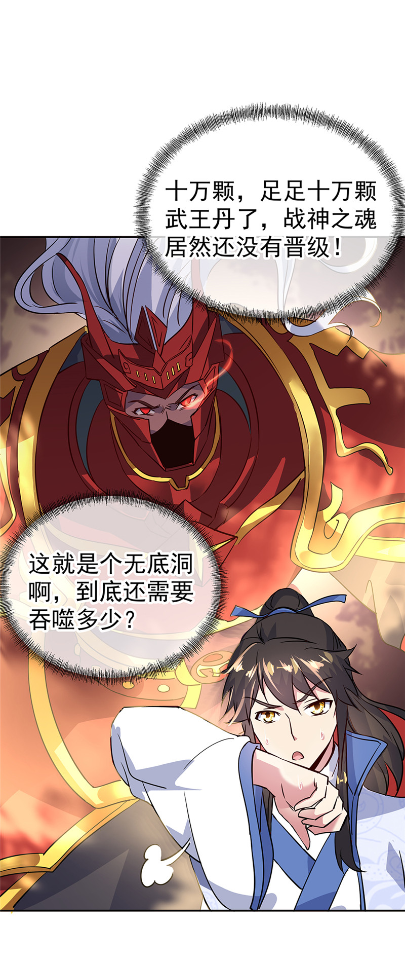 绝世战魂第169话 开始晋升